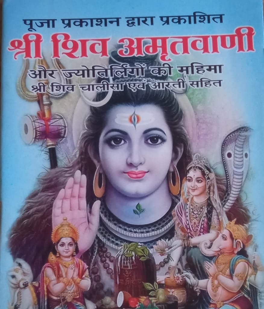 Shri Shiv Amritvani Religious Book with Jyotirlinga Mahima, Shiv Chalisa and Aarti, Hindi, Paperback - Pooja Needs | Buy online on ZillyBuy