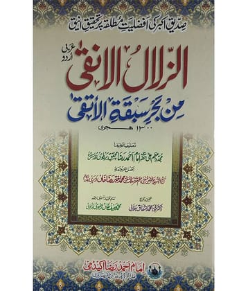 Azzalul Anqa Virtue Of Abu Bakar Siddique