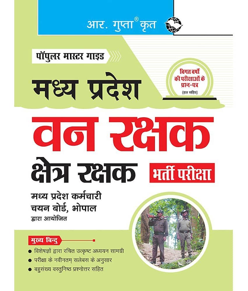 Madhya Pradesh: Van Rakshak & Kshetra Rakshak Recruitment Exam Guide