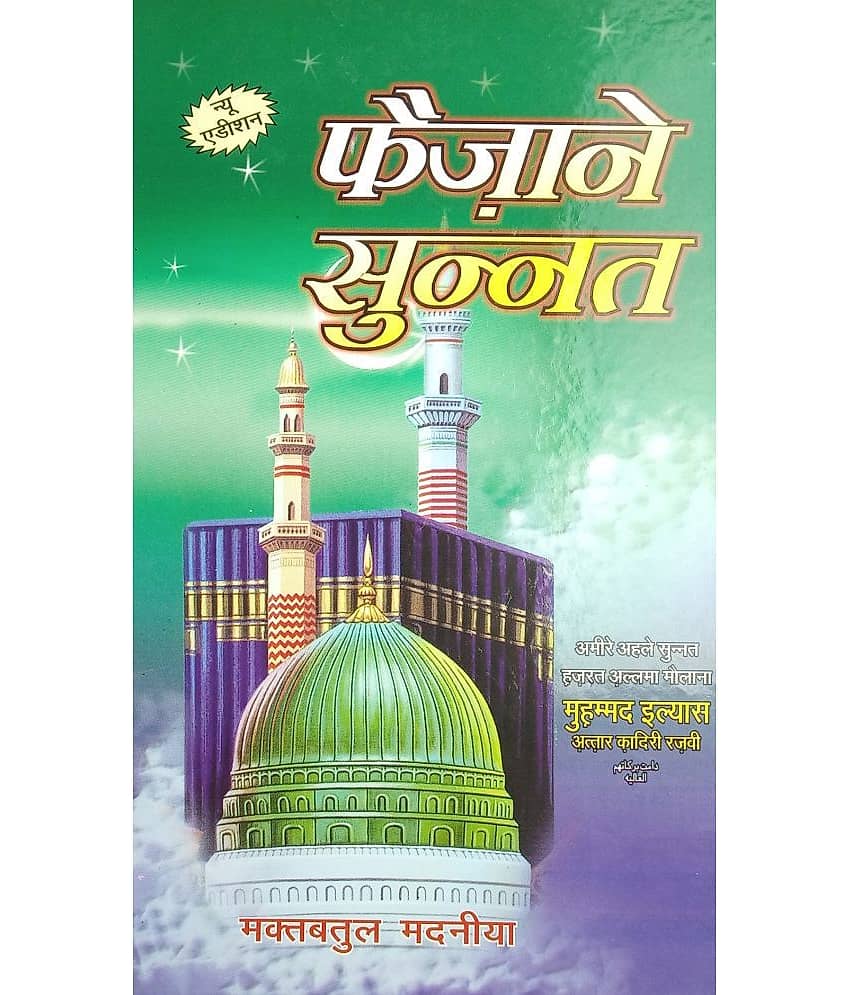 Faizane Sunnat Hindi Guide for life in sunnat way