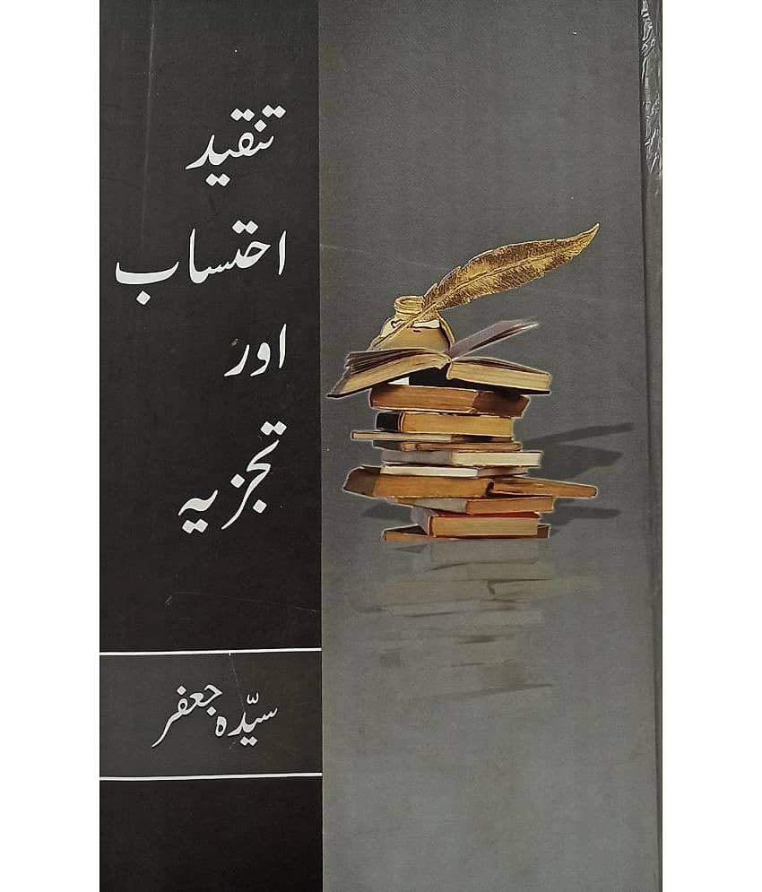 Tanqid Ehtasab aur Tajzia Urdu Literary Knowledge