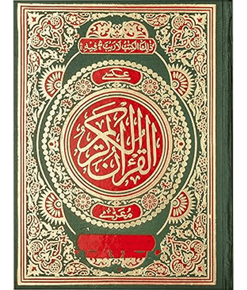 Qur'an Majeed Glossy Paper (Ref. No.W87) Green