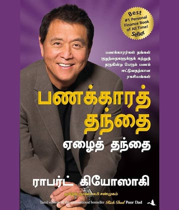 Rich Dad Poor Dad (Tamil , Paperback, Kiyosaki Robert)