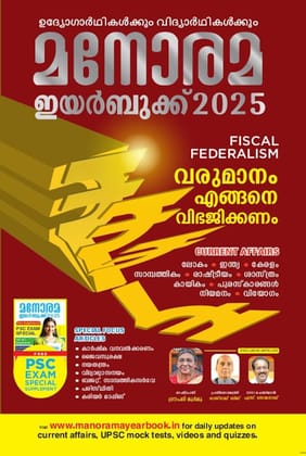 Manorama Yearbook 2025 - Malayalam Edition [Paperback] Malayala Manorama