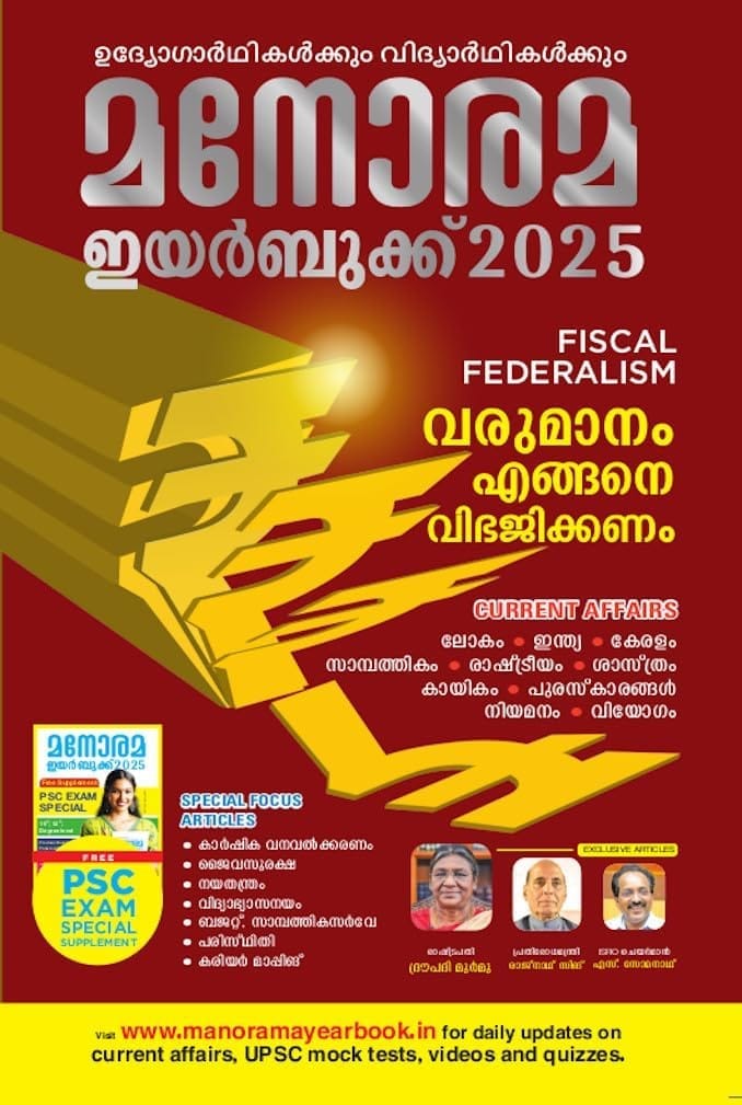 Manorama Yearbook 2025 - Malayalam Edition [Paperback] Malayala Manorama