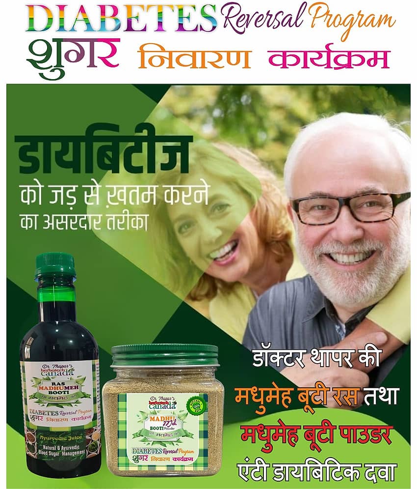 MADHUMEH BOOTI JUICE & POWDER By Dr. Thapar| Helps Control Blood Sugar Level & Reduces Bad Cholesterol | Good for Metabolic & Digestive Health | Ayurvedic 18 HERBS Diabetes Care Juice & Powder