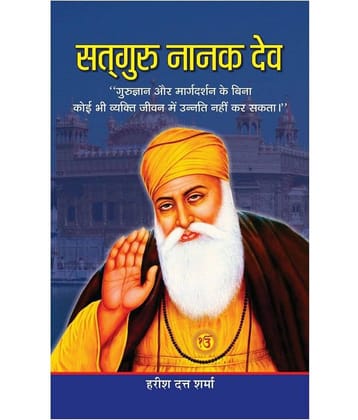 Satguru Nanak Dev