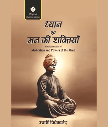 Meditation and Powers of the Mind (In Hindi) (Dhyan evam Man ki Shaktiyan) by Swami Vivekananda