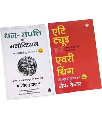 The Psychology of Money +Attitude Is Everything (Paperback Hindi)