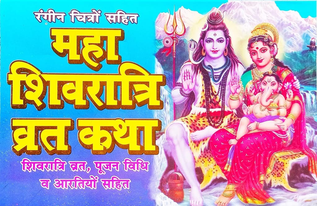Aradhya Mahashivratri Vrat Katha Coloured Pictures Bold Letter [Paperback] Shri Sundaram Paperback – 1 January 2020 - Pooja Needs | Buy online on ZillyBuy