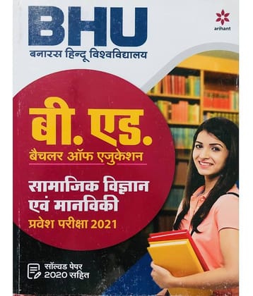 BHU B.ED Samajik Vigyan Avm Manviki parvesh pariksha