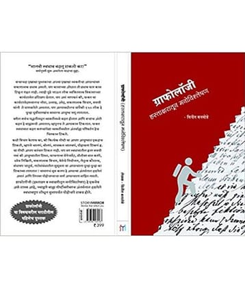 Graphology – Hastaksharatun Manovishleshan