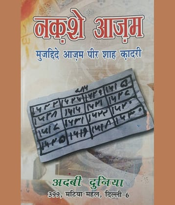 Naqsh e Azam Hindi Amliyat Book Wazaif and Taweez for different Issues