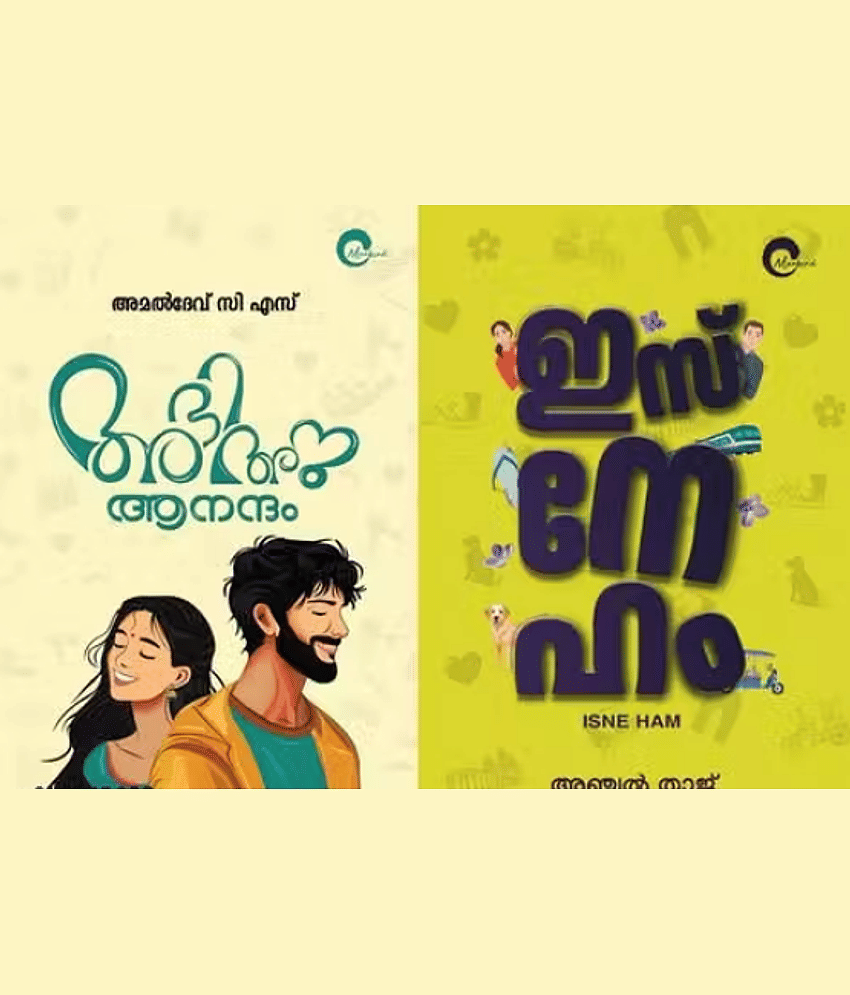 2 books set ABHI-ANU-ANANDHAM +ISNEHHAM Malayalam Novel