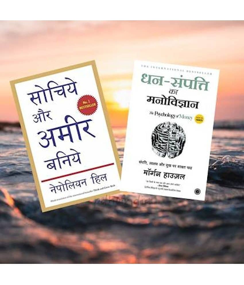 Dhan-Sampatti Ka Manovigyan(The Psychology Of Money) + Sochiye Aur Amir Bniye (Think And Grow Rich)  (Paperback, Hindi, Morgan Housel, Napoleon Hill)