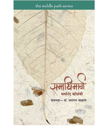 Tumcha Stupt Manachi Shakti - The Power Of Your Subconscious Mind