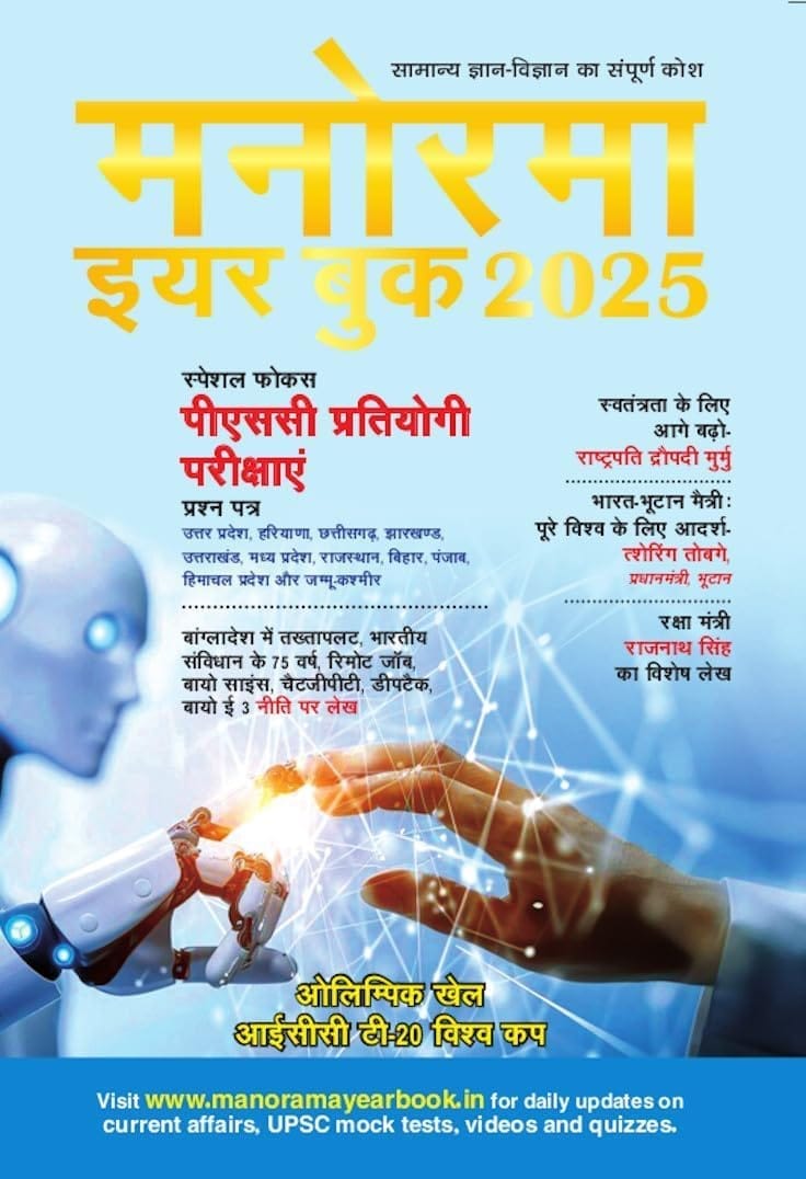 Manorama Yearbook 2025 - Hindi Edition [Paperback] Malayala Manorama