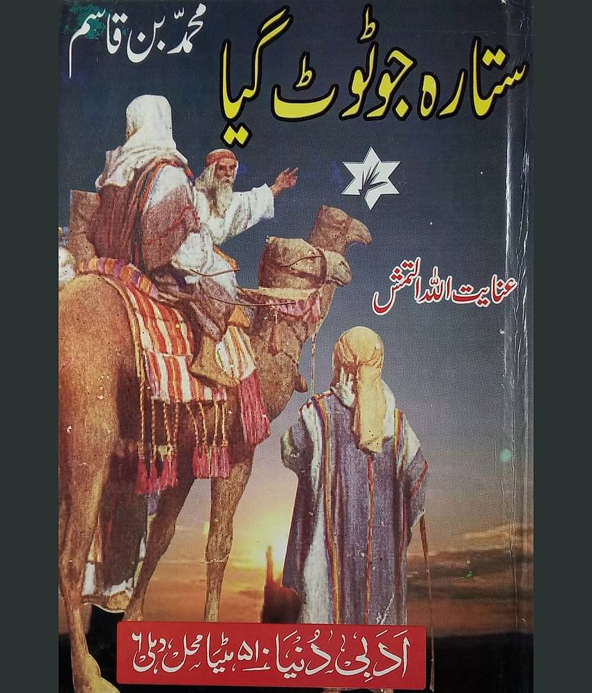 Sitara Jo Toot Gaya Urdu Novel Life History of Muhammad bin Qasim