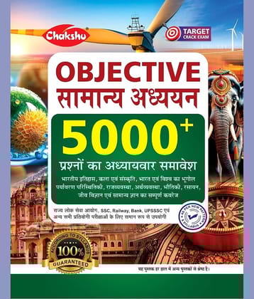 Chakshu Objective Samanya Adhyayan For 2024 Exam Book