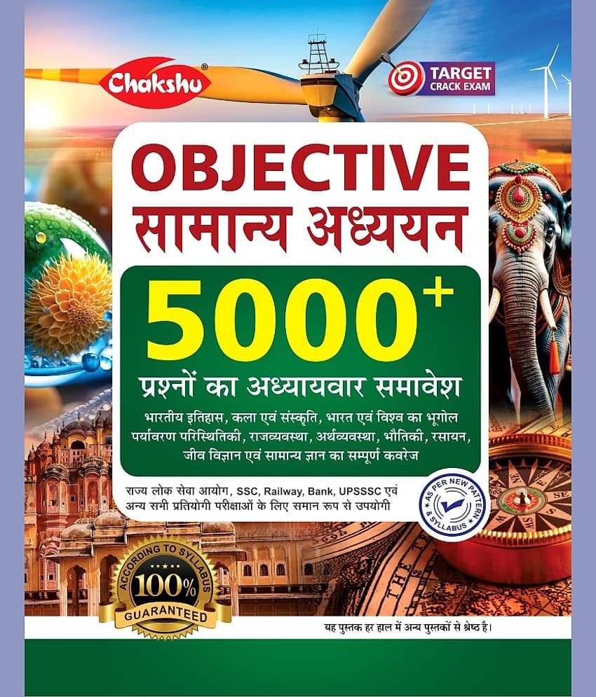 Chakshu Objective Samanya Adhyayan For 2024 Exam Book