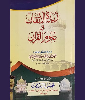 Zubdatul Itqan fi Ulumil Quran Arabic Quranic Grammar