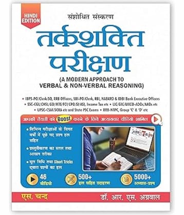 Dr. R.S. Aggarwal Tarkshakti Parikshan - A Modern Approach To Verbal & Non-Verbal Reasoning (In Hindi) For All Competitive Exams Book 2025