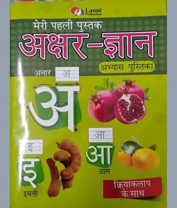 Meri  Pahali Pustak  Akshar Gyan  Abhyas Pustika   Kriyakalap Ke Saath Nurcery Class  Prectice Books
