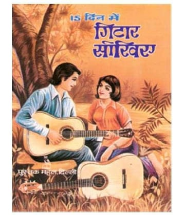 15 Din Me Gitar Sikhie