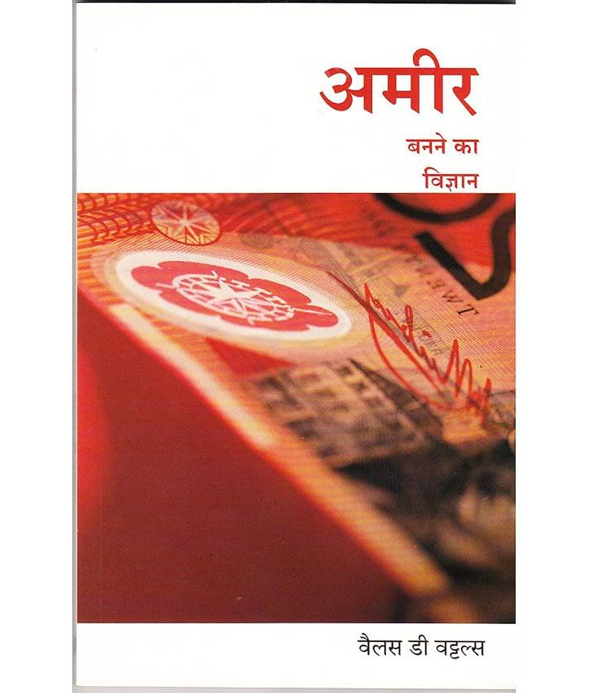 Amir Banne Ka Vigyaan - The Science Of Getting Rich