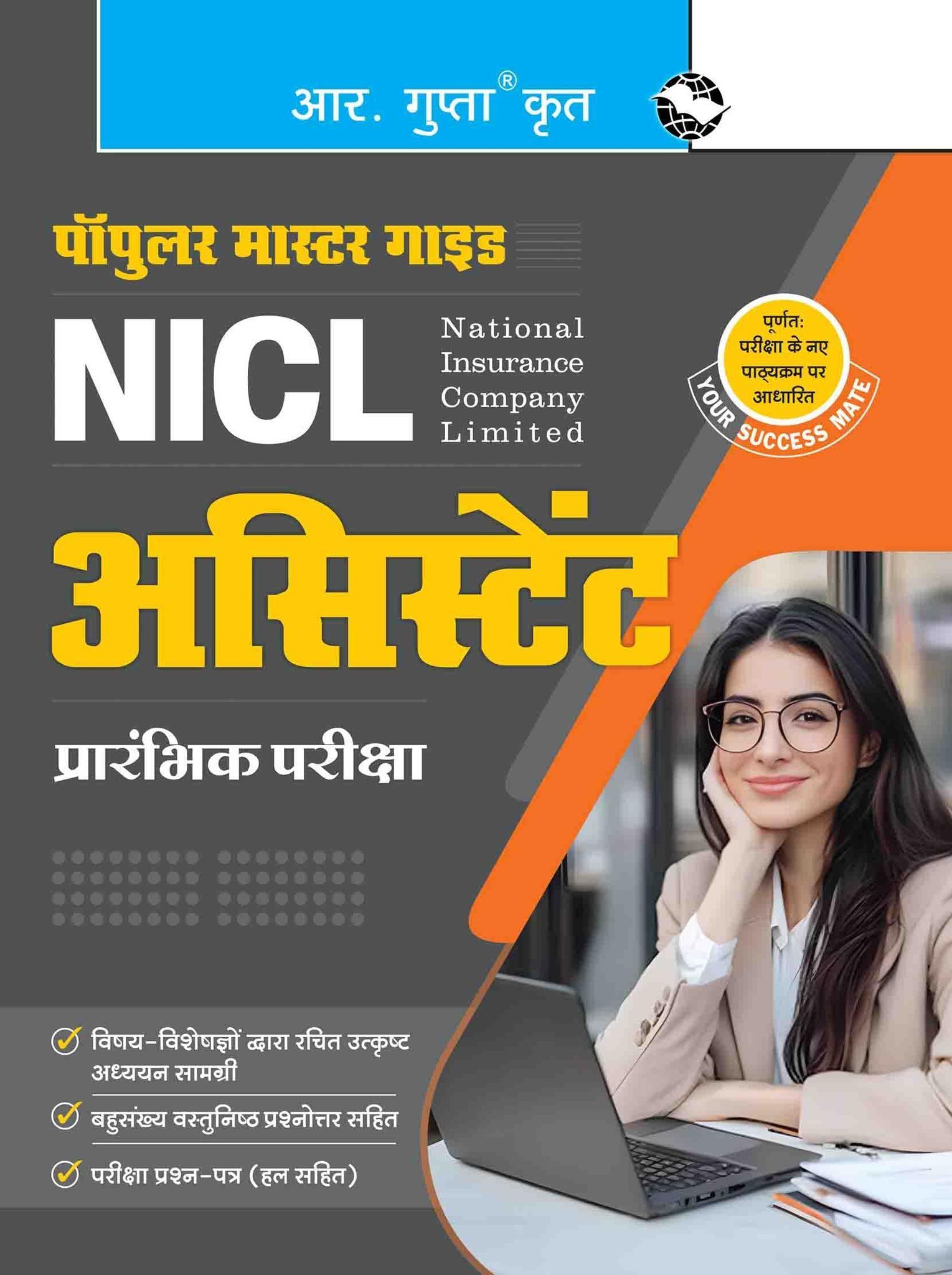 National Insurance Company Ltd. (NICL) ' Assistant Preliminary Exam Guide [Paperback] [Jan 15, 2026] RPH Editorial Board