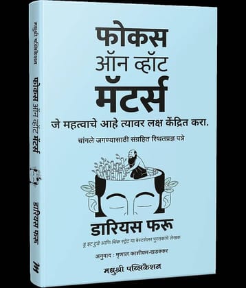 Focus on What Matters (Marathi)