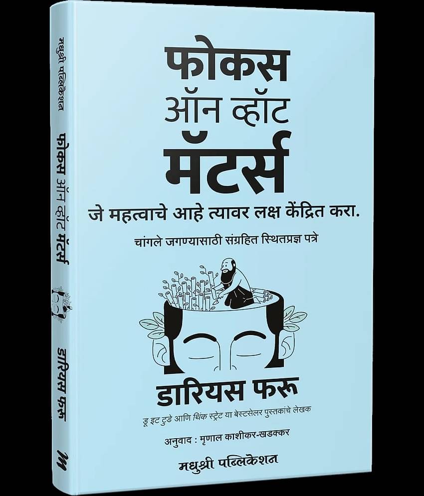 Focus on What Matters (Marathi)