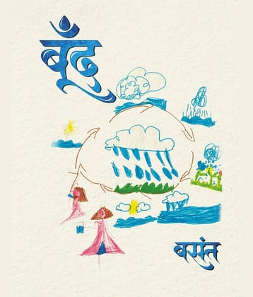 बूँद (Boond)