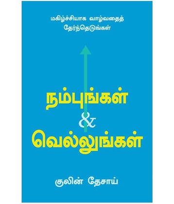 Believe And Achieve (Tamil) - Choose To Live A Happy Life