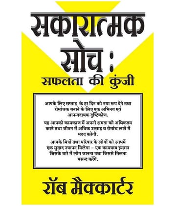 Sakaratmak Soch - Optimistic Thinking