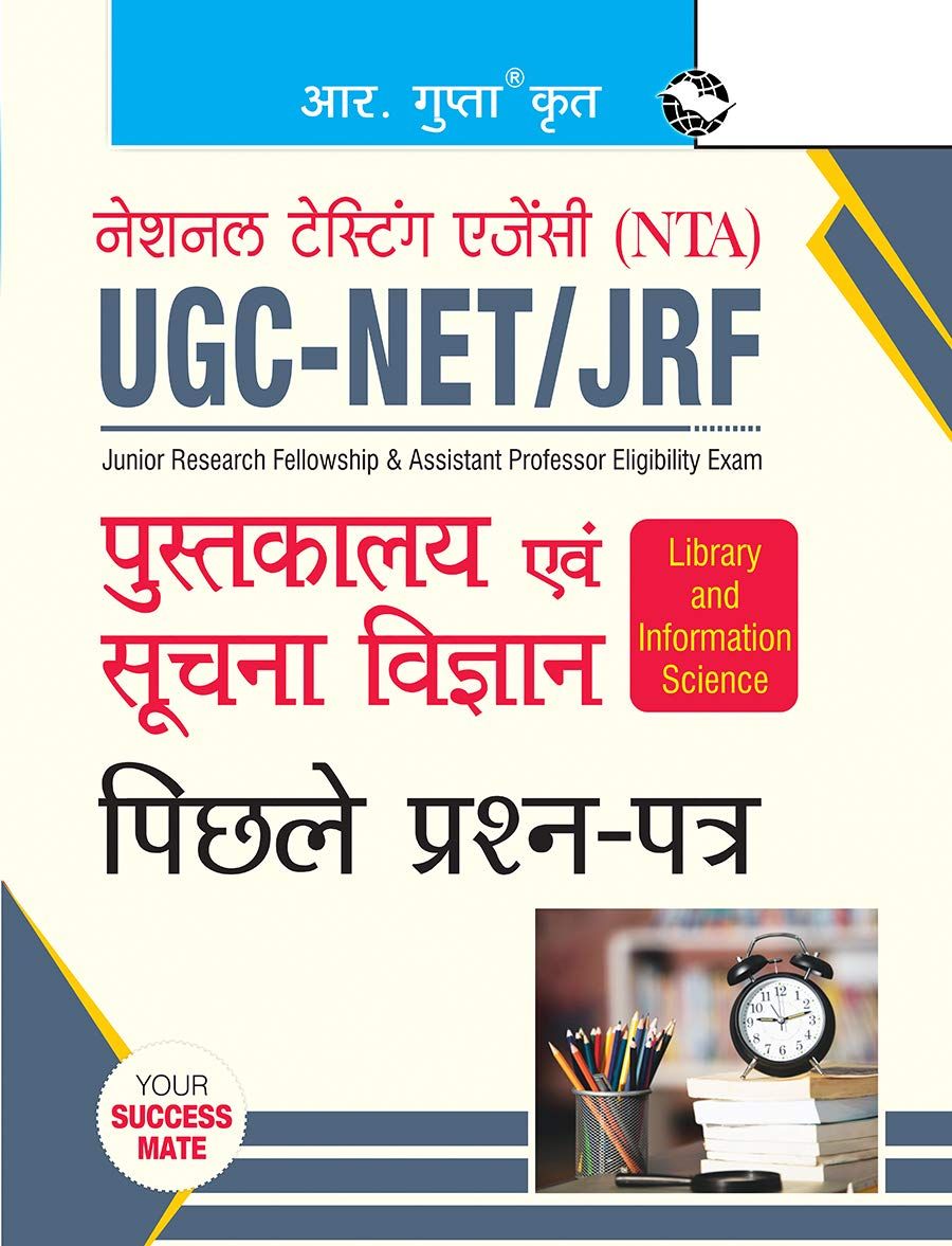 NTA-UGC-NET/JRF: Library and Information Science (Paper II)'Previous Years' Papers [Paperback] [Nov 25, 2025] RPH Editorial Board