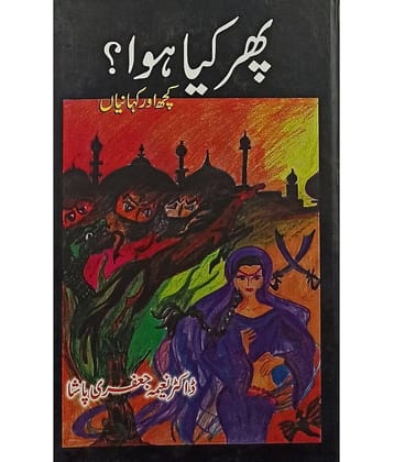 Fir Kiya Huwa Urdu Collection Of Stories