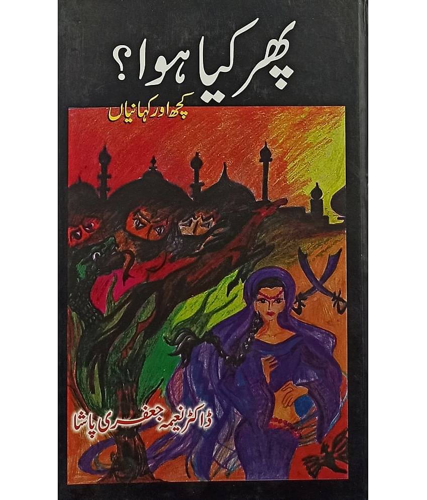 Fir Kiya Huwa Urdu Collection Of Stories