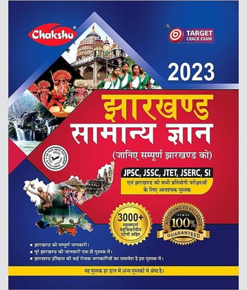 Chakshu Jharkhand Samanya Gyan 2023 For JPSC, JSSC, JSERC, SI, JTET Exams
