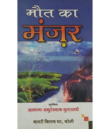 Maut ka Manzar Hindi Knowledge about death