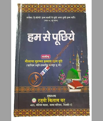 Hum Se Puchiye Hindi Islamic Knowledge In Quiz