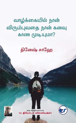 Can I Create what Stars Cant Foretell? (Tamil) [Paperback] Dinesh Sahay