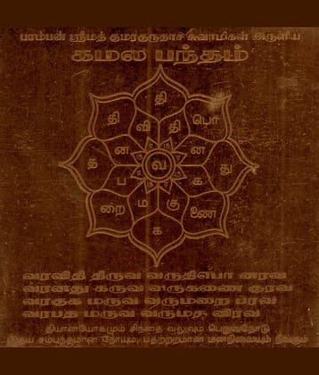 Sri Bakthi Today Kamala Bandham Yantram Kamala Bandam Yendram