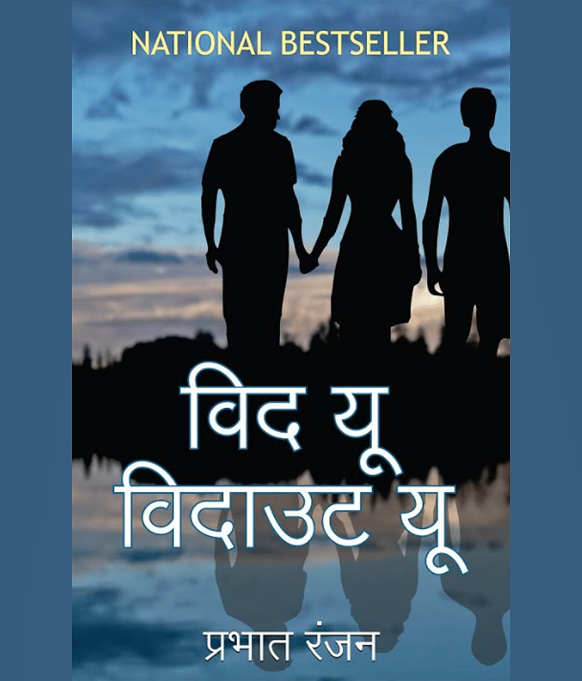 With You Without You (Hindi)