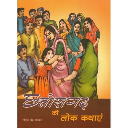 PUBLICATIONS DIVISION Chattisgarh Ki Lok Kathaye ( Hindi ) [Perfect Paperback] [Dec 31, 2020] PUBLICATIONS DIVISION