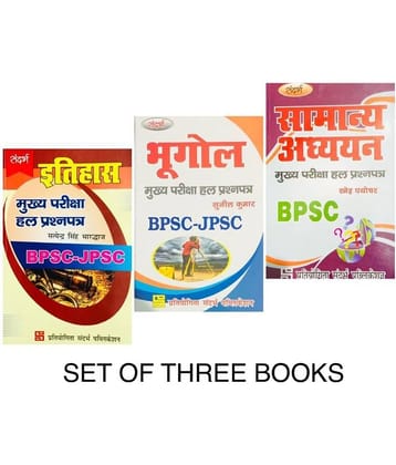 Bhugol, Samanya Adhyayan, Itihas Main Exam Solved Question Paper For BPSC/JPSC (SET OF THREE BOOKS)
