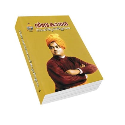 Vivekananda Sahitya Sarvaswam - V Paperback (Malayalam)