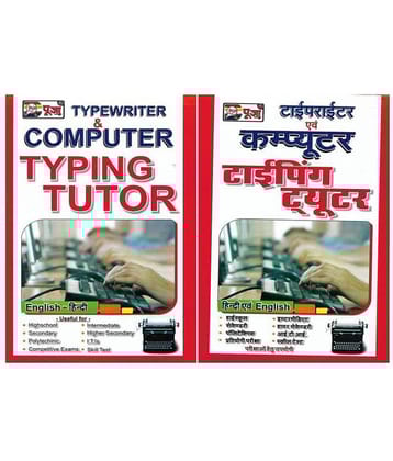 TYPEWRITER AND COMPUTER TYPING TUTOR ( hindi and english both in single book )