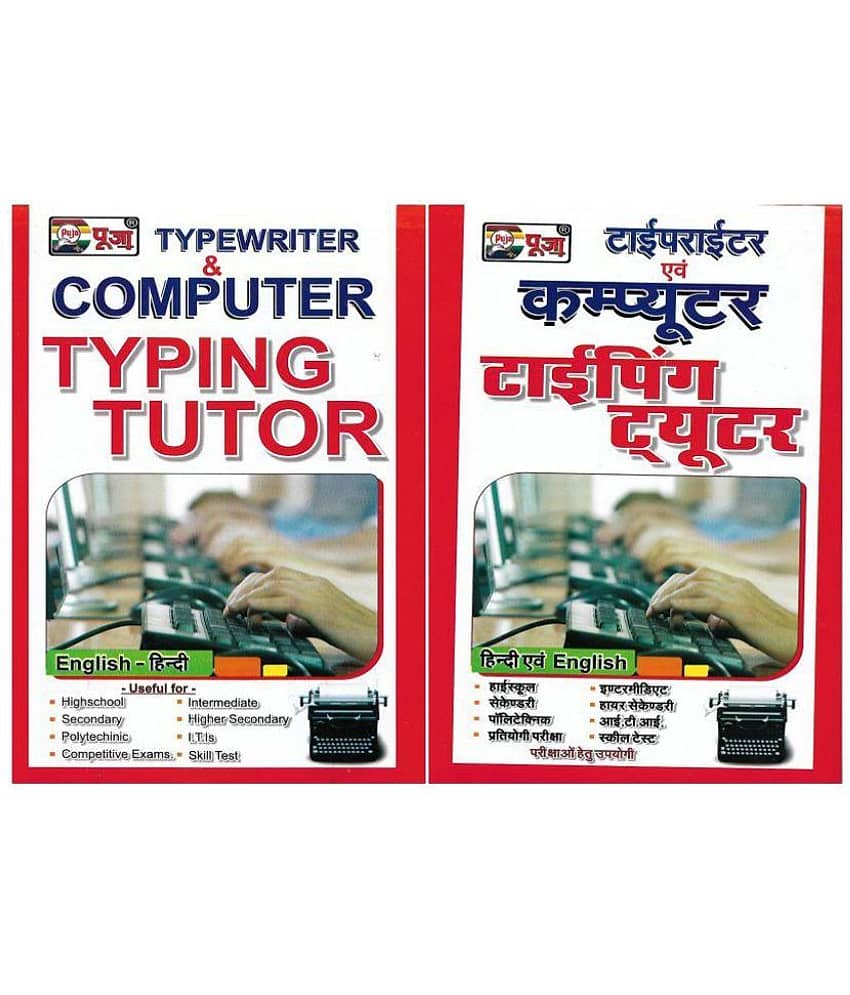 TYPEWRITER AND COMPUTER TYPING TUTOR ( hindi and english both in single book )