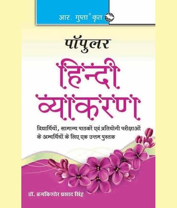 Popular Hindi Vyakaran